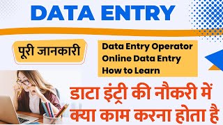 Data Entry operator kya hota hai   what is data entry in computer  how to do data entry 2022 [upl. by Larue]