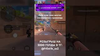 ТГ fr0st1kso2  standoff2 so2 shorts стандофф2 рекомендации стандоф2 [upl. by Ruggiero]