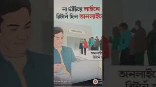 না দাঁড়িয়ে লাইনে রিটার্ন দিন অনলাইনে etaxnbrgovbd incometax zahangirstutorial [upl. by Yretsym]