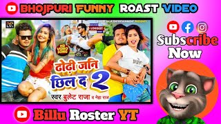 Video  ढोडी जनि छिल द 2  Bullet Raja  Dhodhi Jani Chhil Da 2  Neha Raj  Bhojpuri Song 2024 [upl. by Nojram]