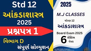 Std 12 Stat Board Exam 2025  Paper Solution Section D Solutions  Dhoran 12 State  Class 12  Imp [upl. by Nyleak]