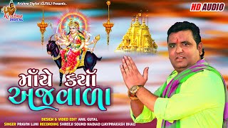 Malataj Meldi No Avsar  Pravin Luni  મલાતજ મેલડી નો અવસર  Malataj Meldi Bhuvaji [upl. by Atirac]