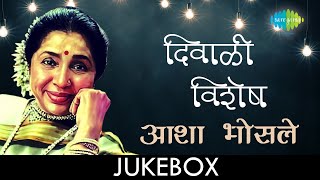 Diwali Festival  Asha Bhosle Specials  Lyrical Jukebox  Aala Aala Vara  ५ प्रसाद गाणी [upl. by Nafis]