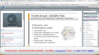 Ламинин КОМАНДА ЛИДЕРОВ ЕВРАЗИИ КОМАНДА СВОБОДА ВЫБОРА [upl. by Celestina]