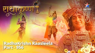 RadhaKrishn  Prem ka vaastavik roop  राधाकृष्ण  PART957 [upl. by Richman617]