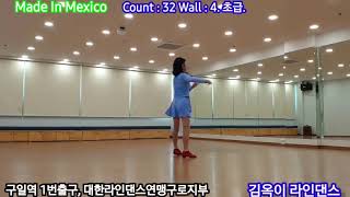 Made In Mexico line dance초급 구일역1번출구육교옆 해원리버파크4층 대한라인댄스연맹 구로지부 김옥이라인댄스 [upl. by Stefa]