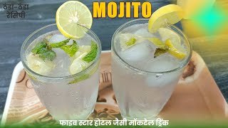 Mojito Cocktail Recipe  Virgin Mojito Hotel Style  How to make Mojito at home  Best Summer Drink [upl. by Leugar]