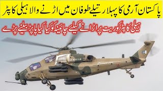 Pakistan Armys first sand storm flying helicopter is ready [upl. by Bennink642]