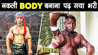 BODYBUILDING का नशा ऐसा छाया BICEPS की जगह BREAST बना डाला  Fake Bodybuilder Fails [upl. by Quentin470]