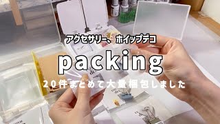 【大量梱包】アクセサリー、ホイップデコ併せて20件まとめてpacking [upl. by Henka643]