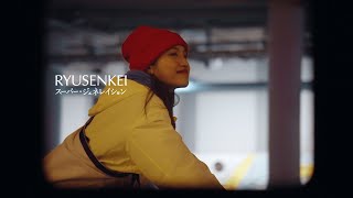 RYUSENKEI  Super Generation Official Music Video [upl. by Whitehurst]