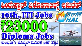 10th ITI Diploma Govt Jobs Rs23000  Government Jobs 2024  Govt Jobs HAL Jobs  Operator Jobs [upl. by Reamy28]