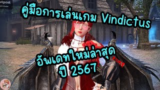 Vindictus Sou Video Guide [upl. by Jasmin]