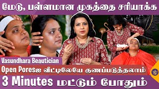 Open Poresஐ முழுமையாக மறைய வைக்கலாம்  Vasundhara Beautician  Open Pores Treatment at Home in Tamil [upl. by Ellered]