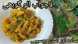 Aloo Gobi  ڈھابہ اسٹائل  Recipe by ZeeM Cuisine [upl. by Enitsyrhc]