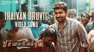 Iraivan Uruvil  Video Song  Pichaikkaran 2  Vijay Antony Kavya Thapar  Fatima Vijay Antony [upl. by Ahsieken]