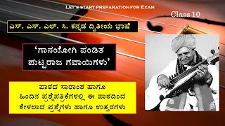 Ganayogi Pandita Puttaraja gawaayi  lesson  Summary  Kannada [upl. by Greenleaf]