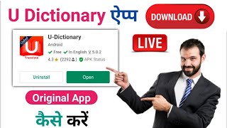 U Dictionary App Kaise Download Kare  U Dictionary App Download Link  U Dictionary App [upl. by Gipps12]