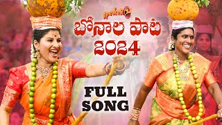 Bonalu Song  2024  Full Song  SPEAKER  Mangli  Suresh Bobbili  Bikshamamma  Janu Lyri  Damu [upl. by Hanforrd319]