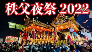 秩父夜祭 2022 Chichibu Night Festival 2022 2022123 [upl. by Noiramaj]