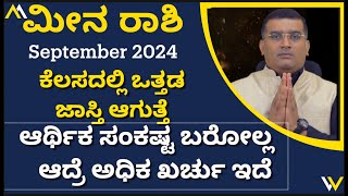 meena rashi September month 2024  meena rashi september month 2024 kannada  september bhavishya [upl. by Ytirahs]