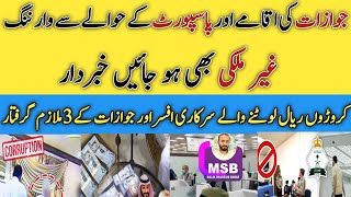 New Update For Expats amp Saudi Citizens  Iqama amp Passport  49 Crore Riyal Fraud by Saudi Citizen [upl. by Hcirdla975]