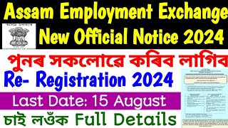 New Notice 2024 Assam Employment Exchange Re Registration Date  Online Apply Sewasetu Assam [upl. by Ahsiryt]