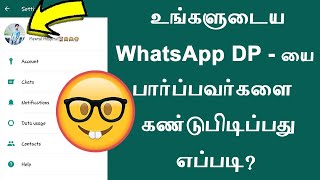 How to know who viewed my whatsapp profile picture  whatsapp Dp Visitors  Leo tech2020 [upl. by Peck]