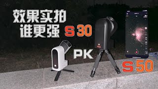 星空实拍对比：振旺Seestar S30和S50拍星云谁更强 [upl. by Airat]