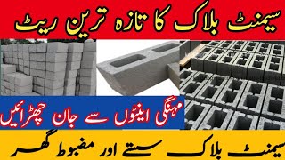 Block Price in Pakistan  Cement Block Rate in Pakistan  Concrete Blocks Price And Size in Pakistan [upl. by Johnathan]