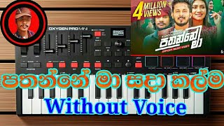 Pathanne Ma Sadakalma Song karaoke Without VoiceEdith by Harsha Madhuwansha music [upl. by Netsew457]