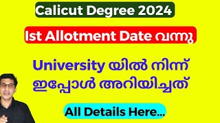 Calicut university first allotment date 2024 വന്നു Calicut university first allotment result 2024 [upl. by Anela]