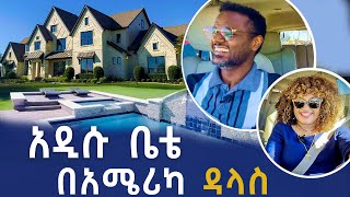 አሜሪካ ዳላስ ውስጥ የ15 ሚሊዮን ዶላር ቤት አገኘሁAzizaAhmed [upl. by Lukey]