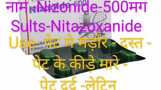 Nitazoxanide 500Mg Tablets Nitazoxanide पेट दर्द दस्त ठीक करे पेट के कीड़े पेट की मदौर [upl. by Obala]