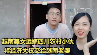 越南美女远嫁四川小伙，将经济大权交给越南老婆，直言中国男人好 [upl. by Hbahsur]