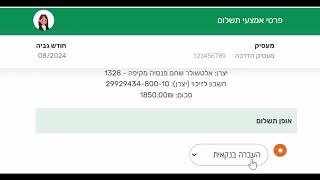 אלטשולר שחם eASypay [upl. by Matless]