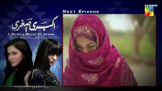 Akbari Asghari  Teaser Last Episode  sanambaloch humaimamalick fawadkhan  HUM TV [upl. by Hardden]