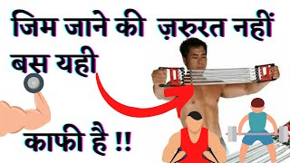 Chest Expander Exercises At Home l Resistance Tubes l Unboxing amp Exercises l Pharma Boy [upl. by Eelrac859]