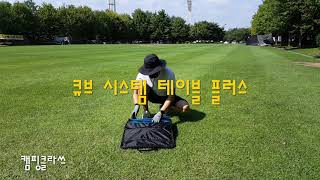 스노우라인 l 큐브 패밀리 테이블 시스템 플러스 l snowline l CUBE SYSTME TABLE PLUS [upl. by Killie]