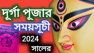 Durga Puja 2024 date and timeদুর্গাপূজা 20242024 সালের দূর্গা পূজার সময়সূচী [upl. by Madancy687]