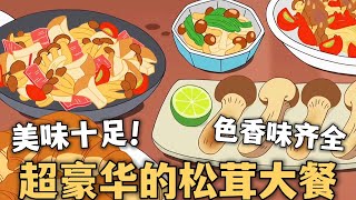 【蠟筆小新】小新家吃上超豪華的松茸大餐，色香味齊全，簡直超級下飯蜡笔小新 动漫 搞笑 [upl. by Helbonnas]