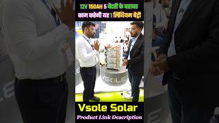 यह 1 बैटरी 5 बैटरी का काम करेगी lithiumbattery vsolesolar inverterbattery shorts [upl. by Herzen]