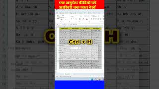 Use Replace Function using tilde Symbol excel microsoftoffice tellingtube computerexcel [upl. by Virendra]