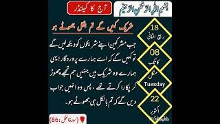 Daily Islamic Calendar update foryou islam viralvideo youtubeshorts shortsviral shortvideo [upl. by Ntsud]