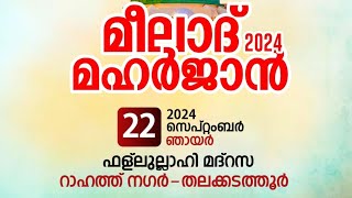 MILAD MAHARJAN 2K24 FLMRAHAT NAGARTHALAKKADATHUR miladunabi [upl. by Bruckner]