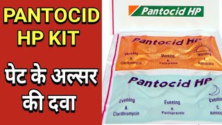 पेट में अल्सर  जलन  भारी पन को खत्म करे। PANTOCID HP KIT In Hindi [upl. by Ahsineb]