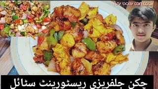 Chicken Jalfrezi Recipe  چکن جلفریزی  Simple amp Easy [upl. by Hector]