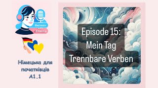 15 Мій деньДієслова з відокремлюваними префіксамиMein TagTrennbare Verben [upl. by Dav]