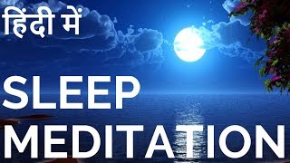 Before sleep meditation in hindi 10 minutes  Guided meditation for sleep and relaxation [upl. by Jacinto]