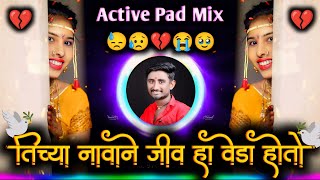 Tichya Navane Jiv Ha Veda Hoto  तिच्या नावाने जीव हा वेडा होतो  Active Pad Mix Dj Balaji Jahire [upl. by Lillie747]